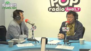 20141121【Pop 大國民】蔡詩萍專訪柯文哲