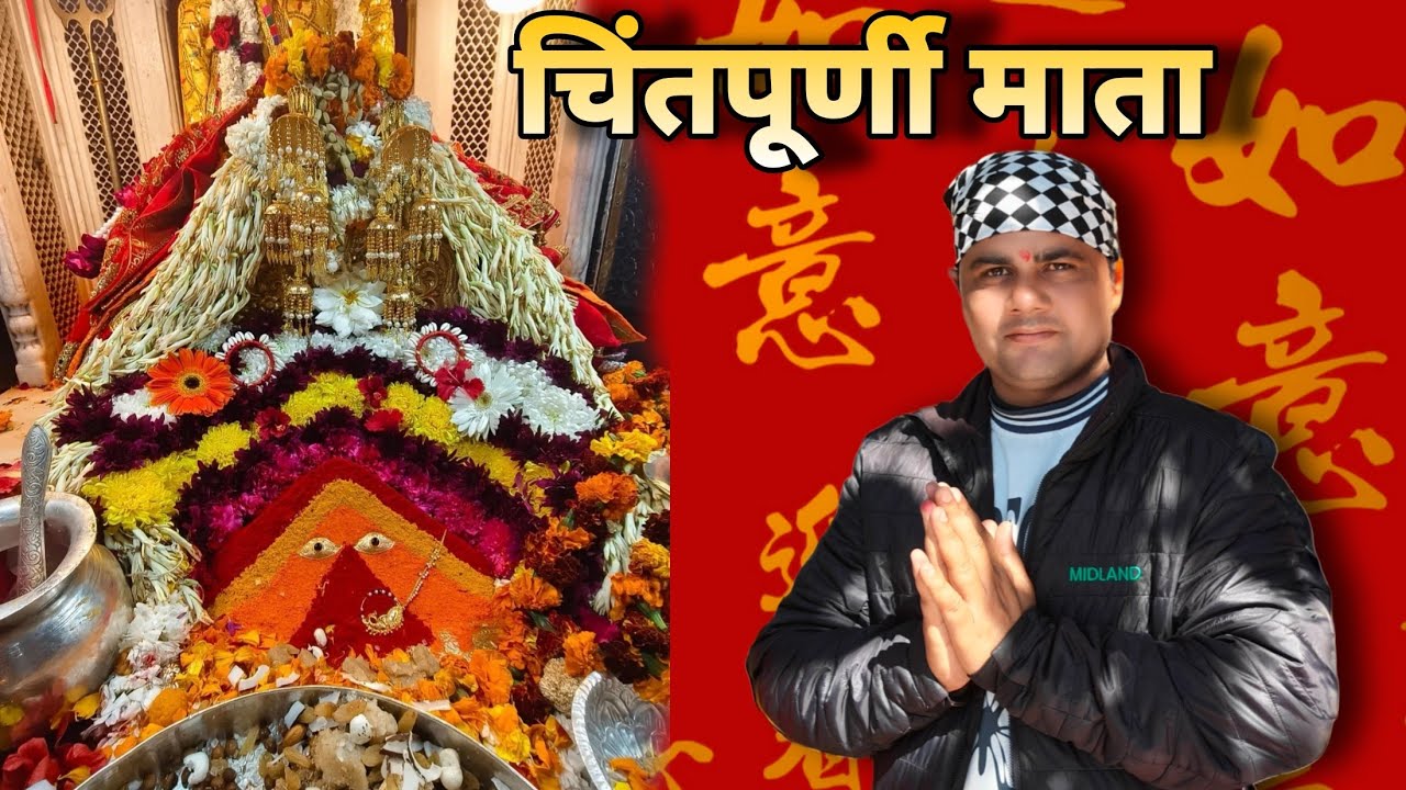 How to Reach Chintpurni: Your Ultimate Travel Guide | Hoshiarpur To Chintpurni | Bhajan | Vlog 