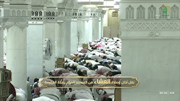 سورة النبأ - صلاة العشاء 7 ذي القعدة 1446 - للشيخ عبد الرحمان السديس