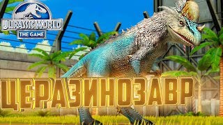 Гибрид ЦЕРАЗИНОЗАВР - Jurassic World The Game #141