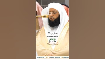 صلاة الفجر من الحرم المكي لفضيلة الشيخ  بدر التركي 11 جمادى الآخرة 1446هـ_ فواتح سورة الفجر_#quran