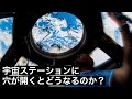 【恐怖】宇宙ステーションに穴が開くとどうなるのか？