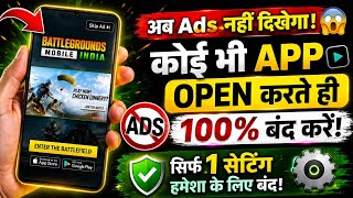 Koi Bhi App Open Karte Hi Add Kaise Band Kare | Ads kaise band kare | Ads band kare |  screenshot 3