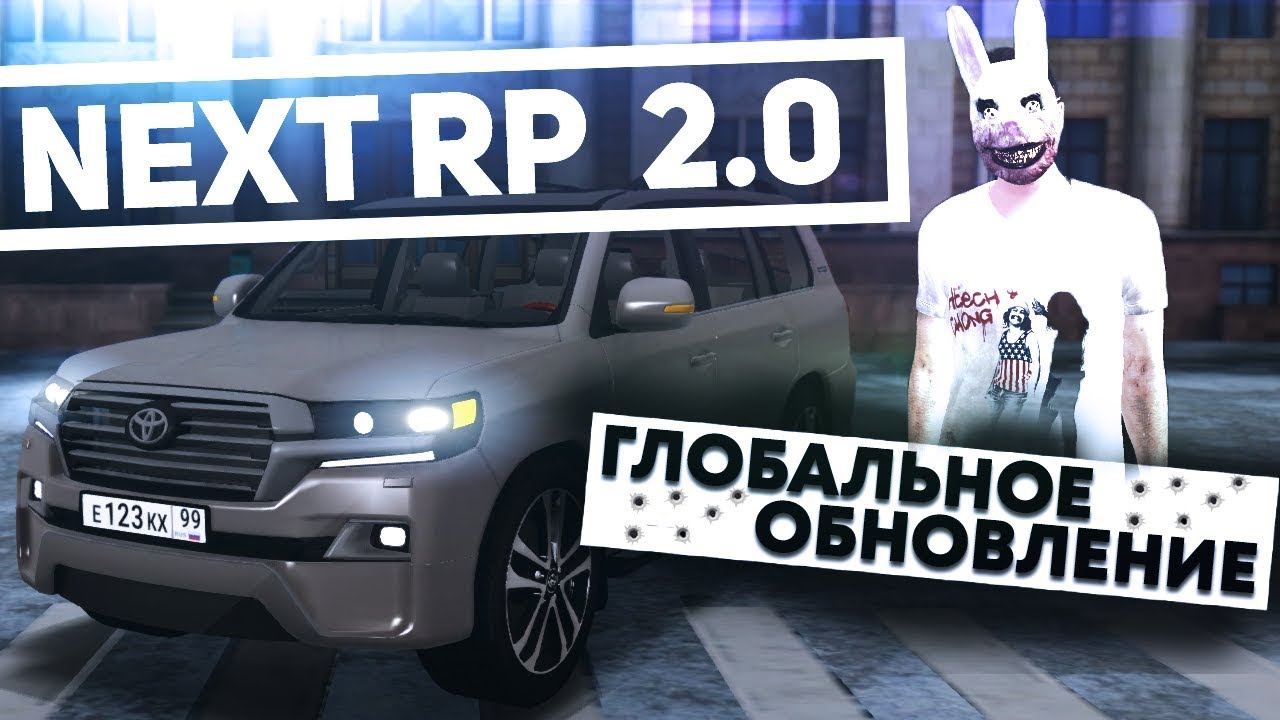 Угон авто некст рп Угон авто некст рп