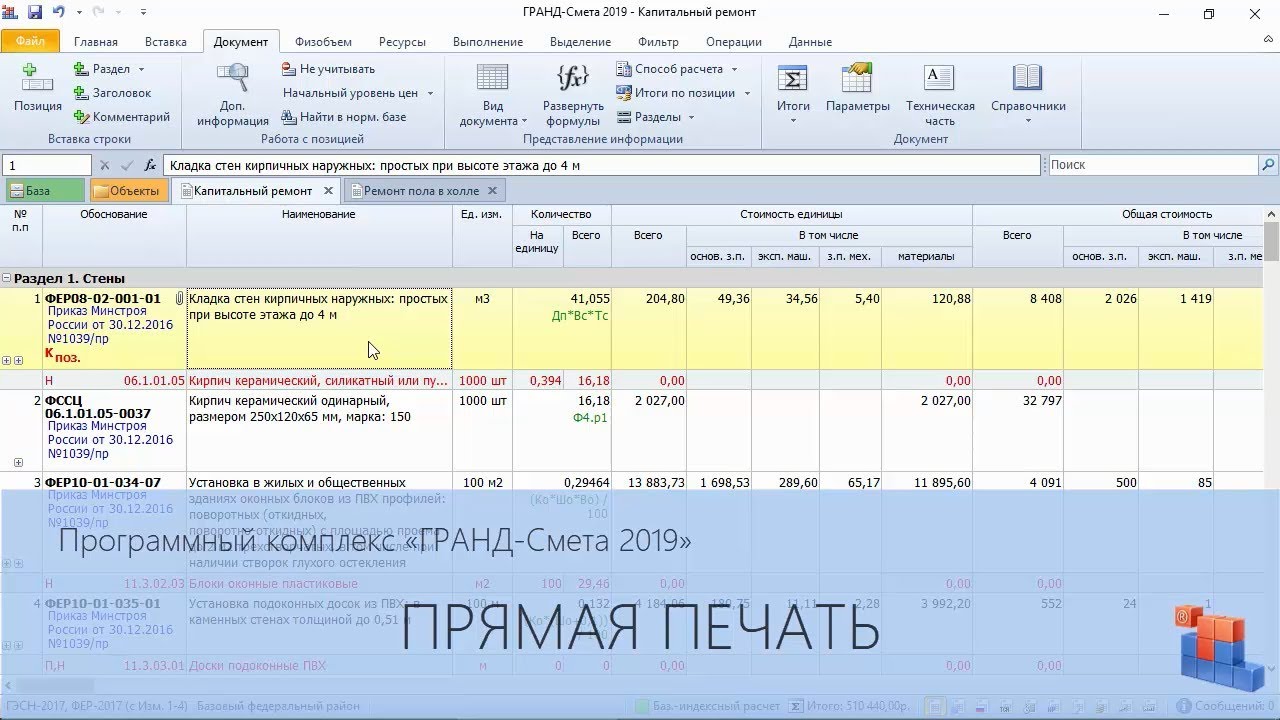 ГРАНД-Смета. Часть 20. Прямая печать выходных документов - YouTube