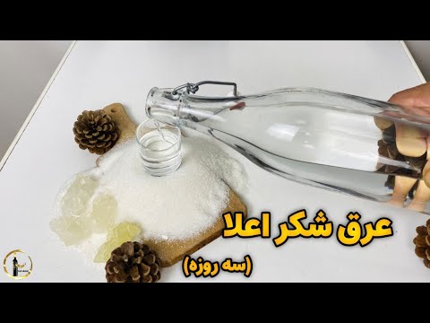 با این ترفند تو سه روز عرق شکر ساخته میشه مناسب برای ساقی های محترم