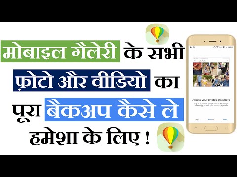 वीडियो: बैक अप फ़ोटो कहाँ हैं?