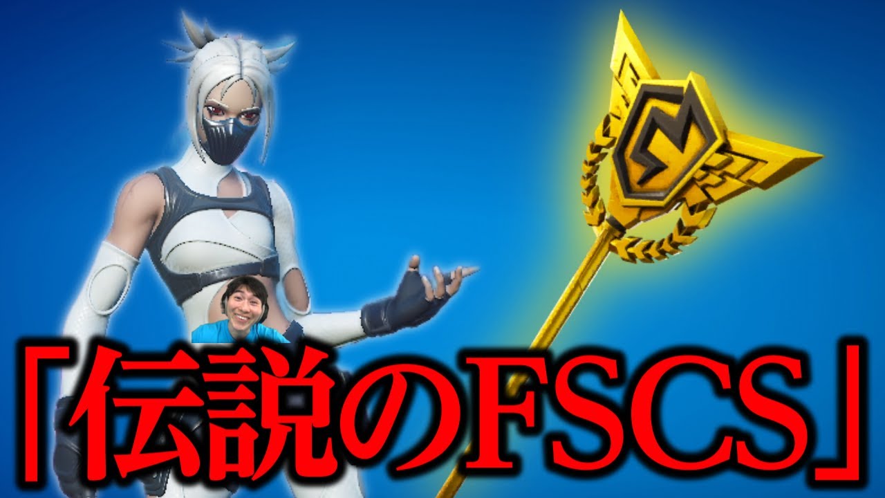 FSCS優勝してチャンピオンアックス入手した！！ - YouTube