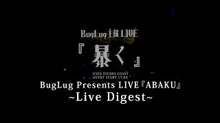 BugLug Presents LIVE『暴く(ABAKU)』2021.7.4- Live Digest -