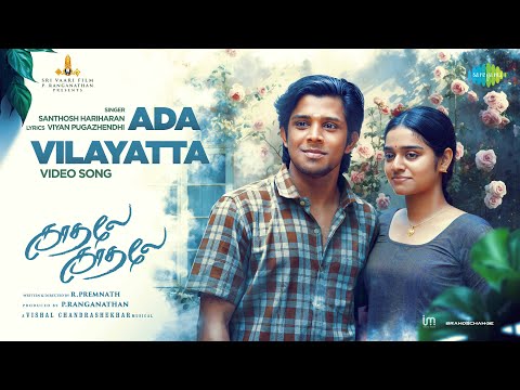 Ada Vilayatta Song Lyrics on YouTube