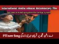 The Last Man Standing Against a Corrupt System | PTI New Song