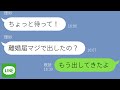 【LINE】汚嫁に記入済みの離婚届を叩きつけられたので、速攻で市役所に提出した結果…w