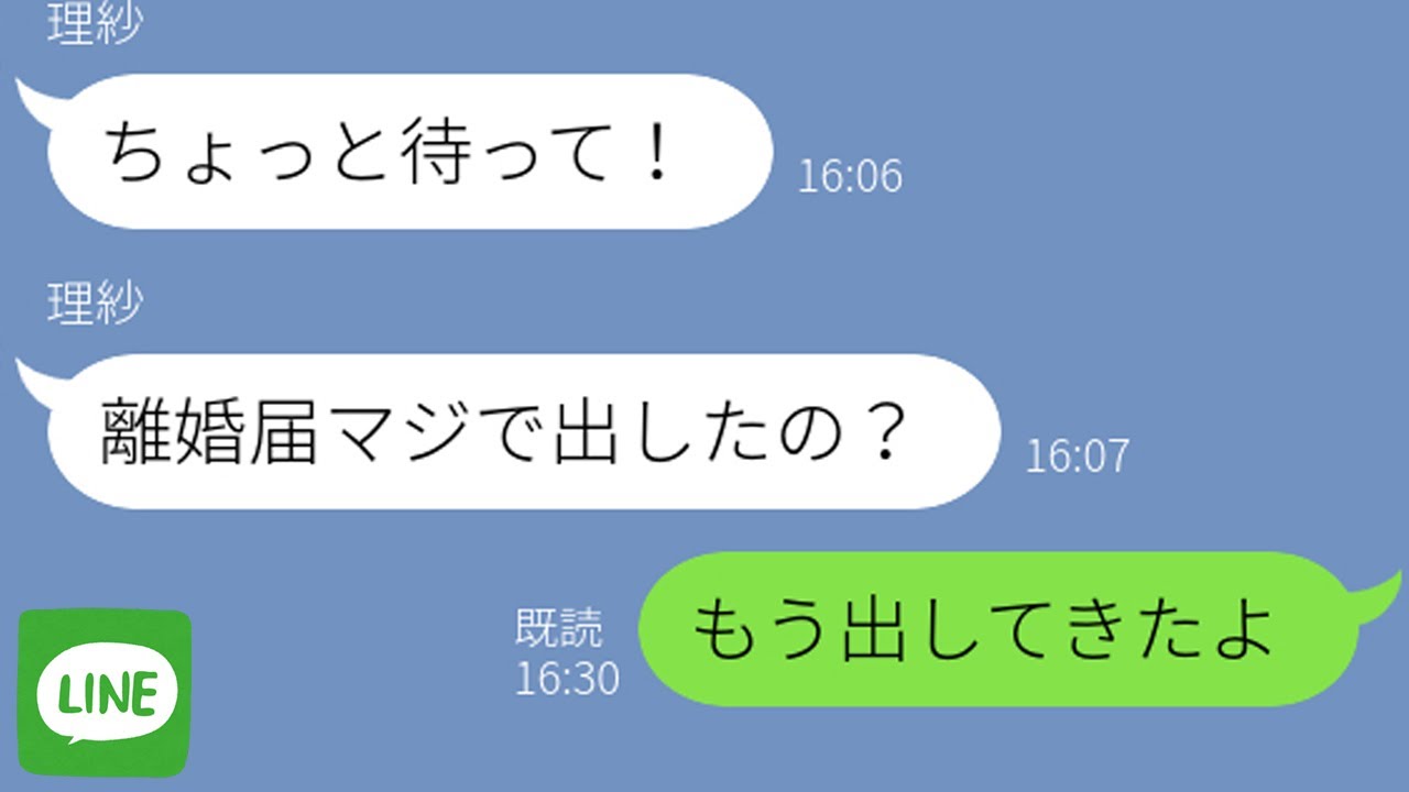 【LINE】汚嫁に記入済みの離婚届を叩きつけられたので、速攻で市役所に提出した結果…ｗ