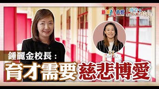 Publication Date: 2024-07-19 | Video Title: 《教育+KK校長室》 津小系列 寶覺小學 鍾麗金校長 KK.