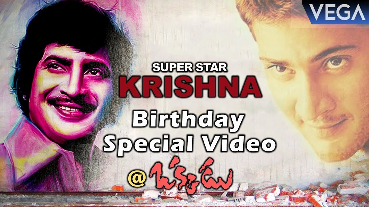 Superstar Krishna Funny Dance on Okkadu Movie Song || Birthday Special 2017