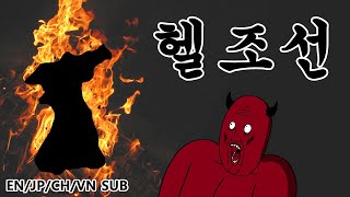 [Satan] Hell Korea