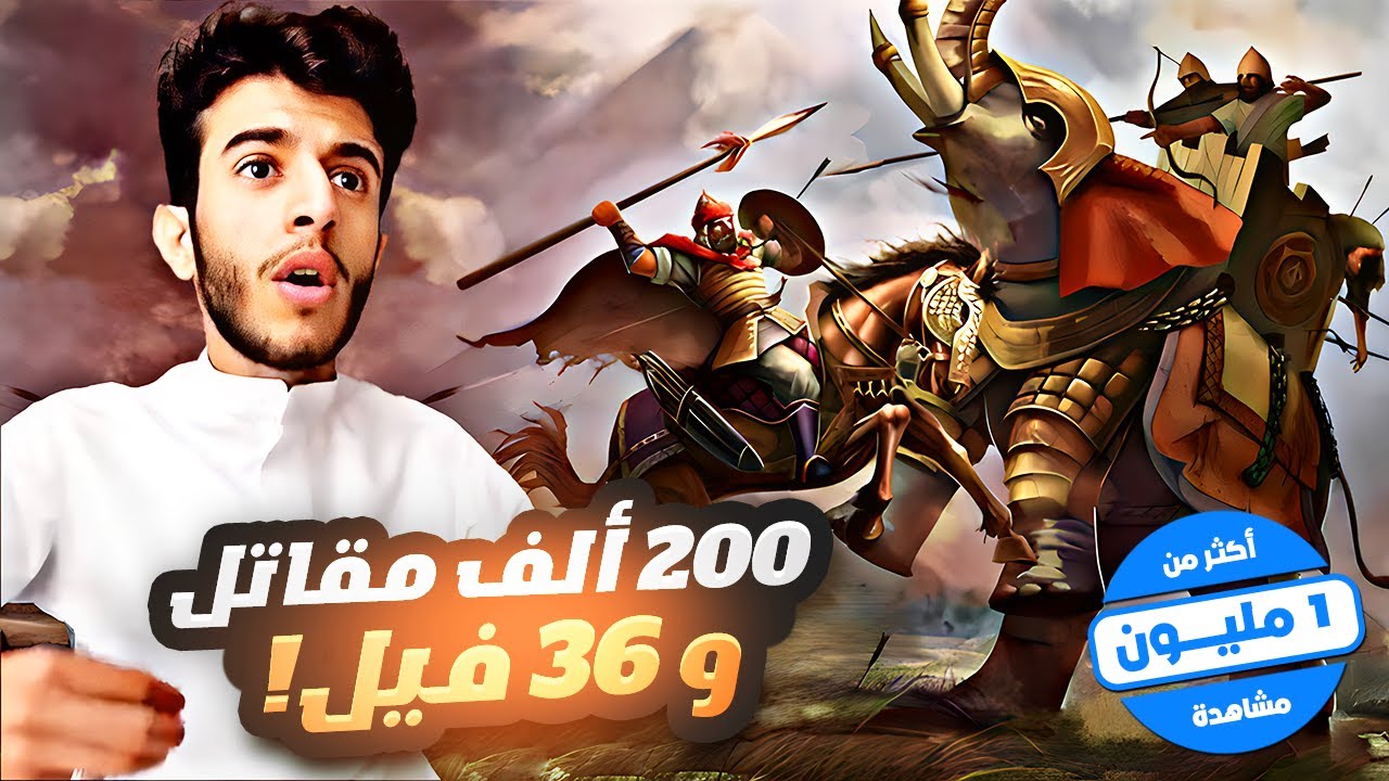 معركة القادسية | عظماء غيرو مجرى التاريخ (٣) 🍂