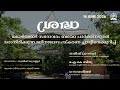 Sradha | Waste water treatment plant near Sarovaram bio park | ശ്രദ്ധ | Akashvani Kozhikode
