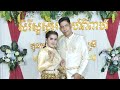 ពិធីជាវខាន់ស្លារ សំអាងការសូរិយា093745295/092250085/0974890489