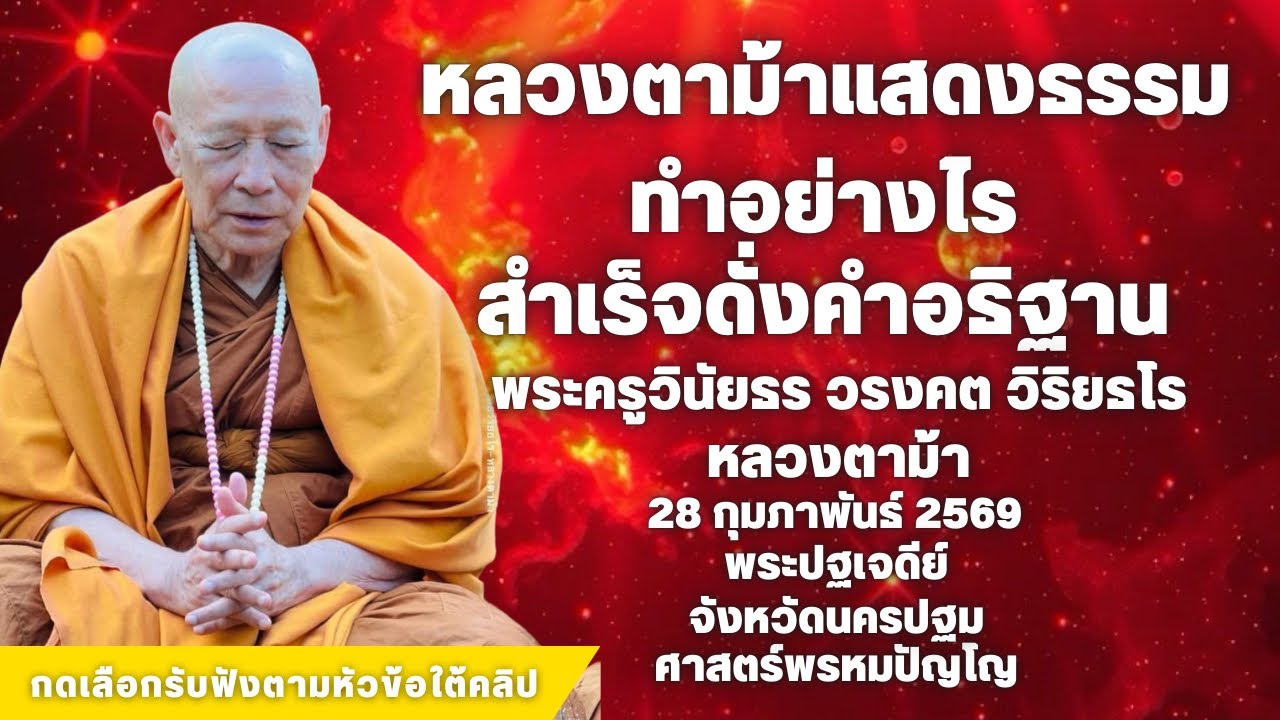 ทำอย่างไรให้สำเร็จตามคำอธิฐาน #สวดจักรพรรดิ