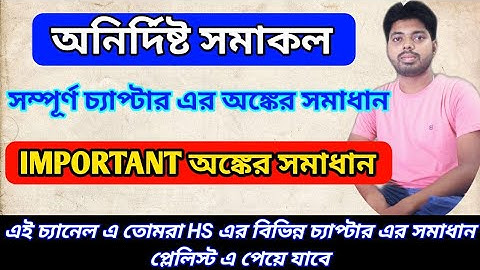 অনির্দিষ্ট সমাকলন (6)🔴 Class 12 indefinite integration 🔴 sn dey calculas
