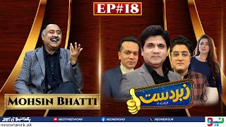 Zabardast With Wasi Shah | Mohsin Bhatti | Ep 18 I 25 Jan 2024 I Neo News