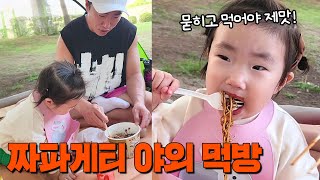 태어나보니 아빠가 #장동민 💕 밖에서 먹는 짜파게티 얼마나 맛있게요~?🍜