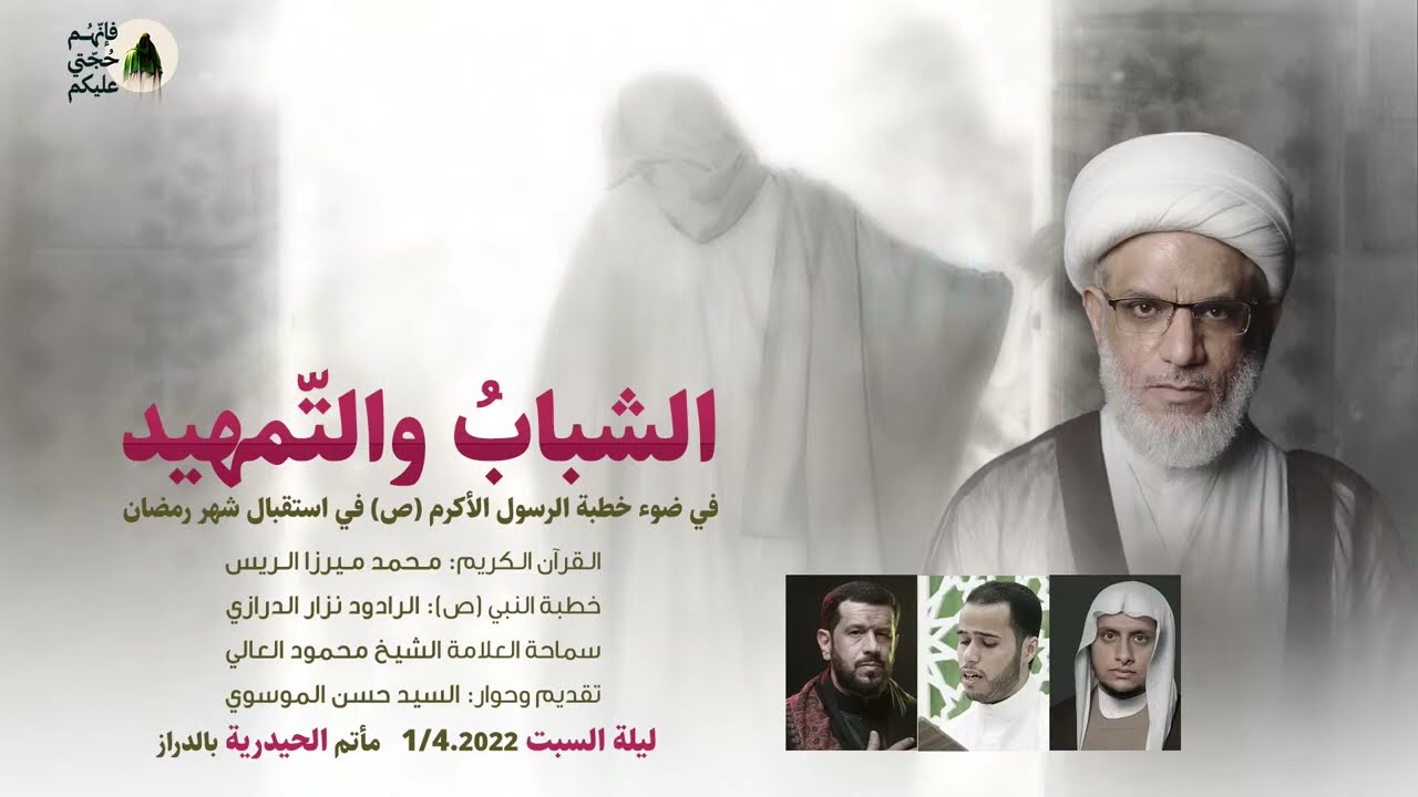 ⁣الشباب والتمهيد من خطبة الرسول في استقبال شهر رمضان