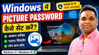 Picture Password Windows Login Security | Technical Rakesh Sharma screenshot 1