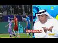 اكشن مع وليد جدل وغضب عبدالله الزلال علي الحالات التحكيمية لمباراة الهلال وضمك 