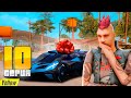 #10 ПУТЬ ДО 10 МИЛЛИАРДОВ! КУПИЛ БУГАТТИ БОЛИД? В GTA SAMP на АРИЗОНА РП