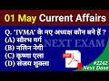 Next dose 2242  1 may 2024 current affairs  daily current affairs  current affairs in hindi