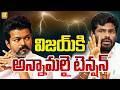 CM Vijay vs Annamalai | విజయ్‌కి అన్నామలై టెన్షన్ | Tamil Nadu Politics Updates | Its UTV News