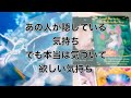 あの人の秘密でも本当はあなたに知って欲しい気持ち♡タロット オラクル リーディング