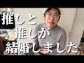 俺の将生と俺の充希が結婚した件について