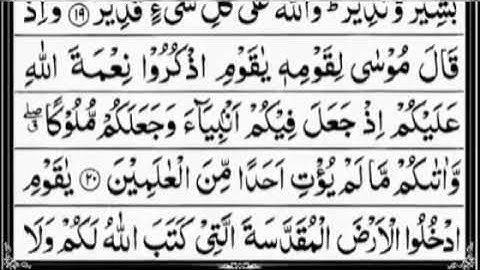 005 Surah Al-Maidah, by Shaikh Abdul Rehman Al Sudais! سورة المائدة، الشيخ عبدالرحمن السديس