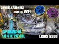 Lexus IS300 замена сальника муфты VVT-I 2JZ-GE (Lexus IS300 replacing clutch gland VVT-I 2JZ-GE)