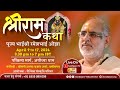 Day  9  shri ram kath  pujya bhaishri  ayodhya uttar pradesh