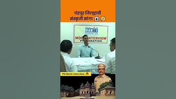 PSI मुलाखत तयारी by Prof.Gopal Darji Jalgaon 🚨 #psi #mpsc #mockinterview #darjifoundation