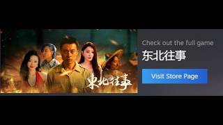 东北往事之黑道风云20年 steam demo screenshot 5
