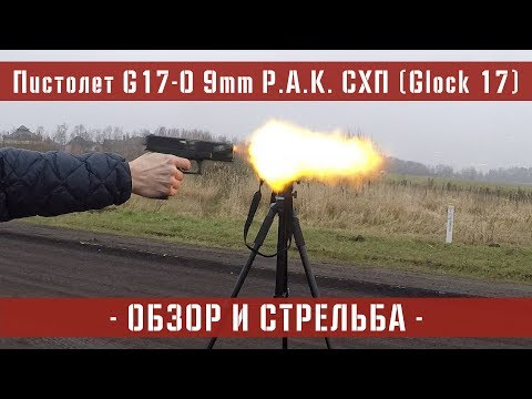 Видео: Какой глок калибра 9 мм?