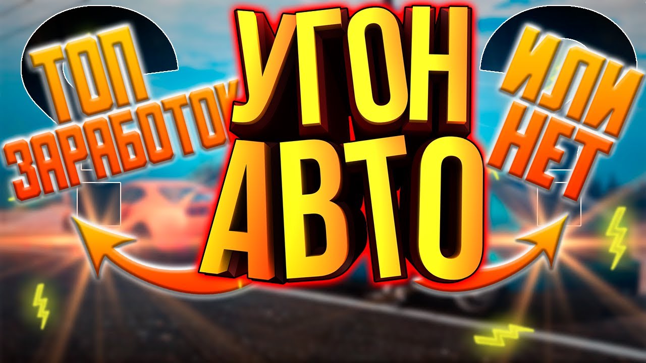 Угон авто маджестик рп