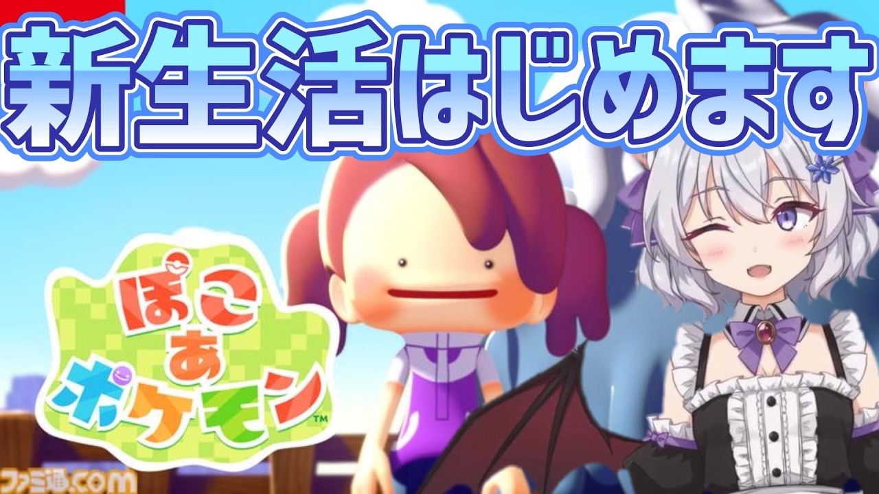 DAY3【ぽこあポケモン】畑作りと鉱石掘り【雪月ユウナ/現役看護師Vtuber】