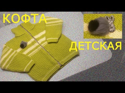 Кофта на замке спицами для девочки