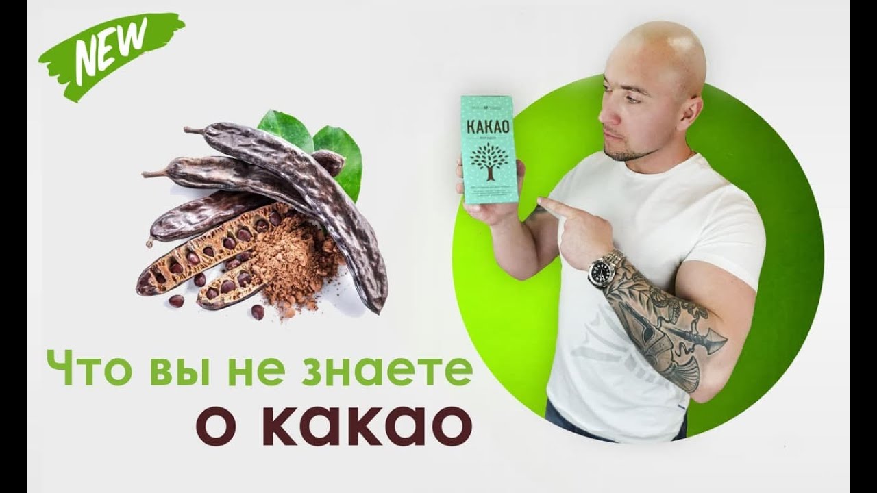 Что вы не знаете про какао || Все о какао