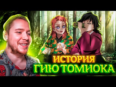 ИСТОРИЯ ТОМИОКИ!!! КЛИНОК РАССЕКАЮЩИЙ ДЕМОНОВ ТРЕНИРОВКА СТОЛПОВ 4 СЕЗОН 2 СЕРИЯ / РЕАКЦИЯ НА АНИМЕ