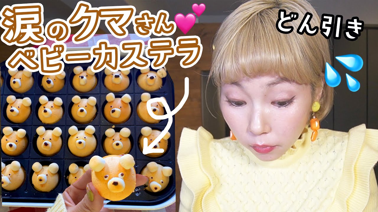 詐欺スイーツ完成！可愛すぎるクマさんを簡単に大量生産しました。