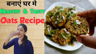 Oats Recipe for breakfast/ snacksред Healthy Recipeред Oats Methi Muthiaред Health Beauty & You