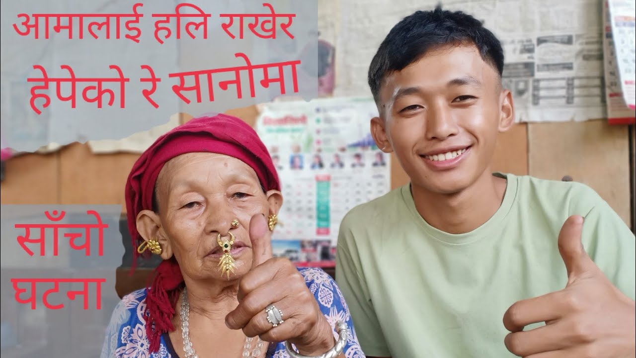 Kina hepeko aamalai hali rakhera ? 😥 /nayan ang /boju/