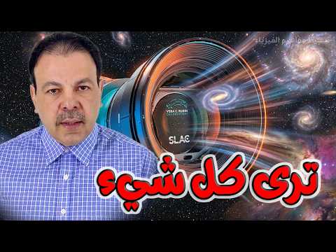 لأول مرة سنشاهد الكون وهو يتغير